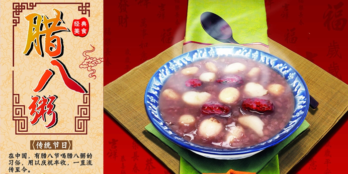 臘八節(jié)來(lái)臨 今天你吃臘八粥了嗎？(圖1)