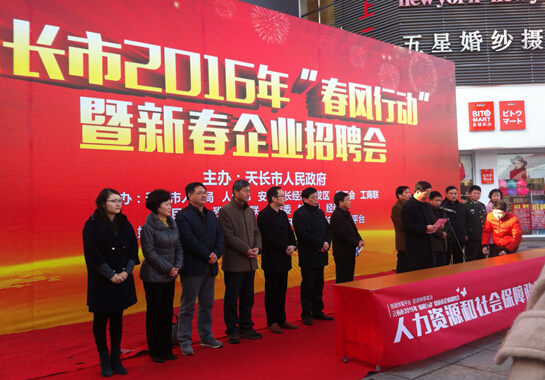 安邦集團(tuán)伴熱帶企業(yè)參加天長(zhǎng)市2016年”春風(fēng)行動(dòng)”暨新春企業(yè)招聘會(huì)(圖1) 安邦集團(tuán)伴熱帶企業(yè)參加天長(zhǎng)市2016年”春風(fēng)行動(dòng)”暨新春企業(yè)招聘會(huì)(圖1)