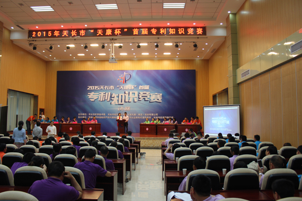 安邦集團(tuán)榮獲2015天長市“天康杯”專利知識競賽二等獎(圖1)