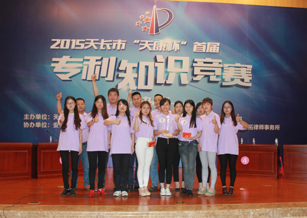 安邦集團(tuán)榮獲2015天長市“天康杯”專利知識競賽二等獎(圖5)
