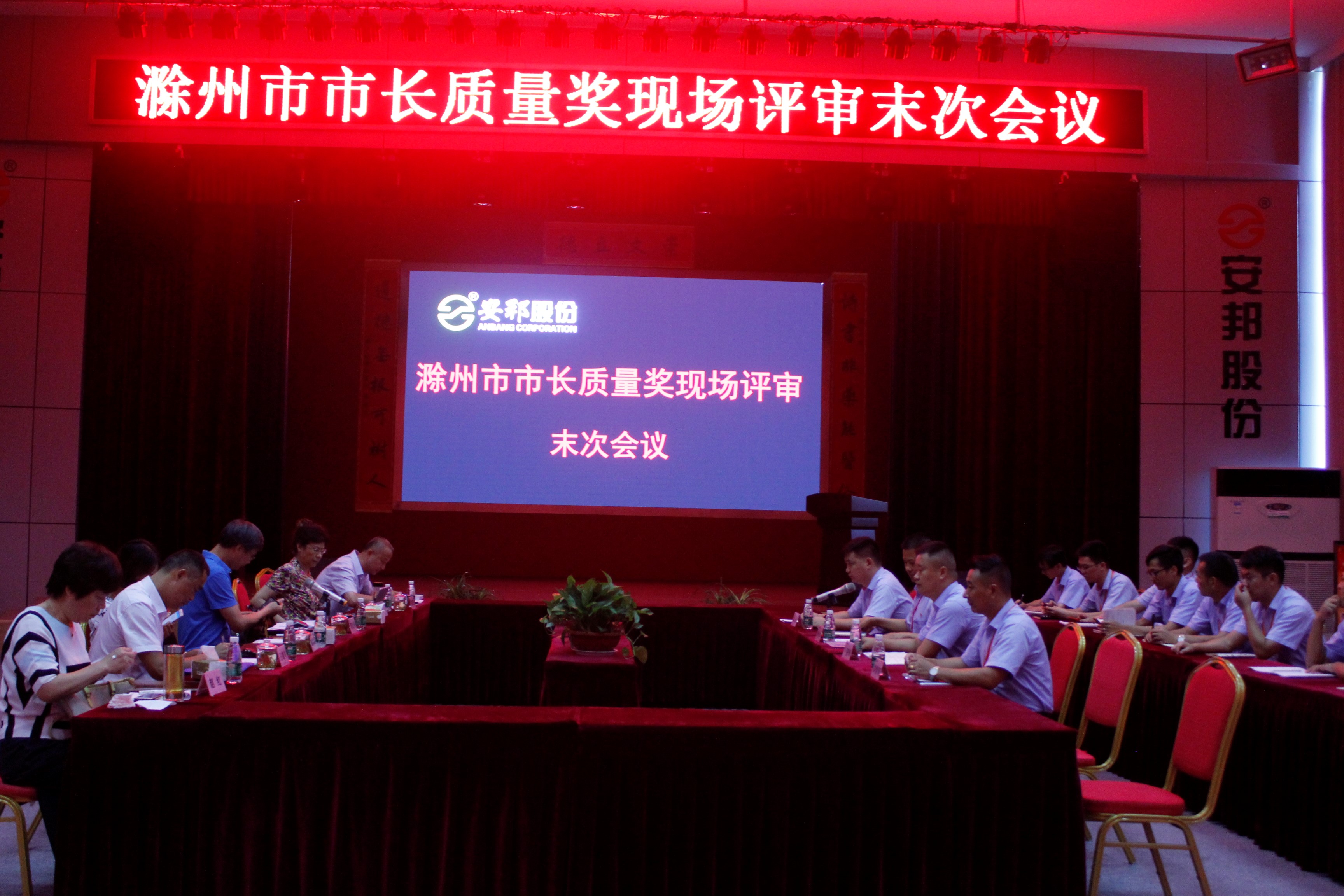 安邦股份榮獲滁州市市長(zhǎng)質(zhì)量獎(jiǎng)(圖1) 安邦股份榮獲滁州市市長(zhǎng)質(zhì)量獎(jiǎng)(圖1)