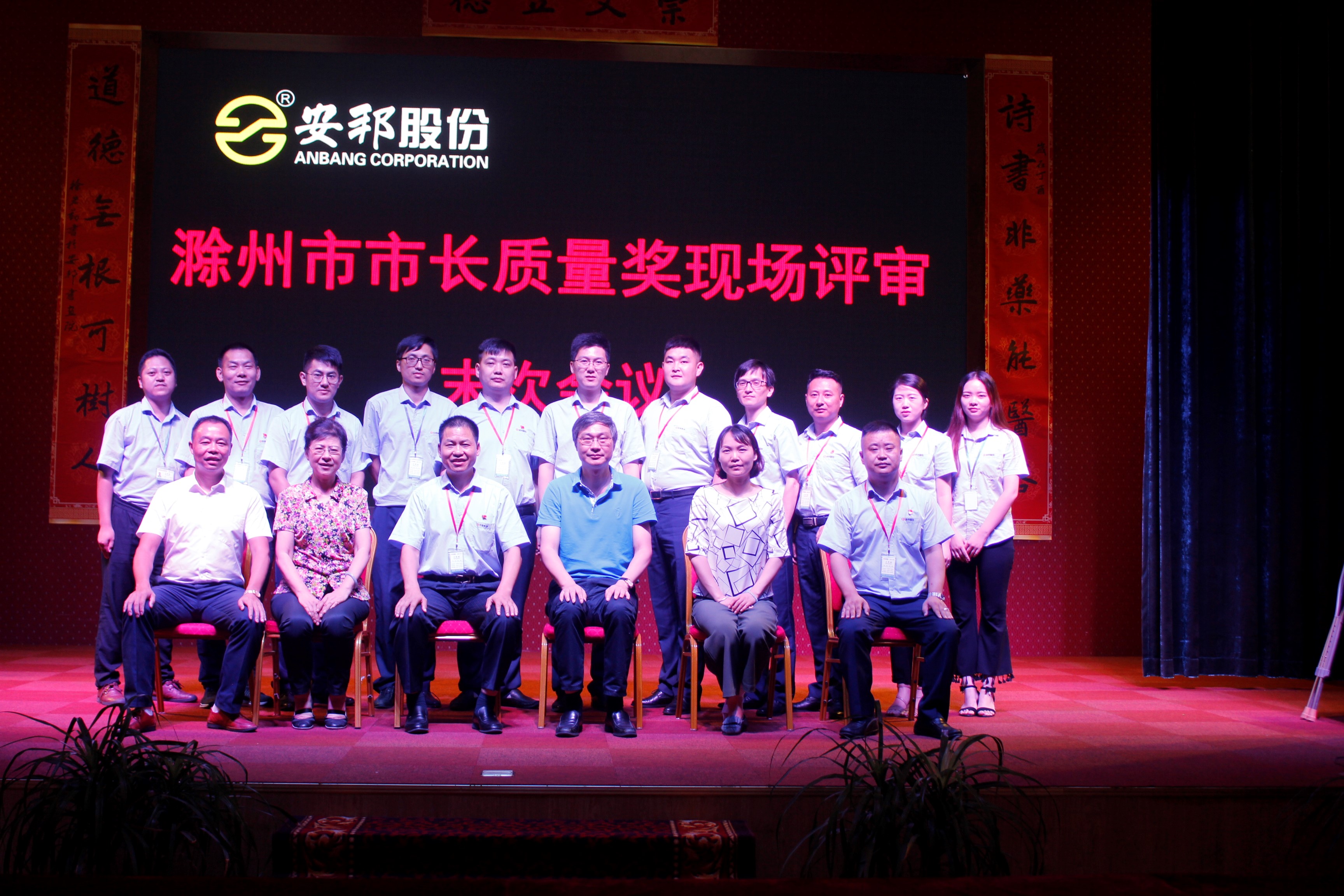 安邦股份榮獲滁州市市長(zhǎng)質(zhì)量獎(jiǎng)(圖2) 安邦股份榮獲滁州市市長(zhǎng)質(zhì)量獎(jiǎng)(圖2)