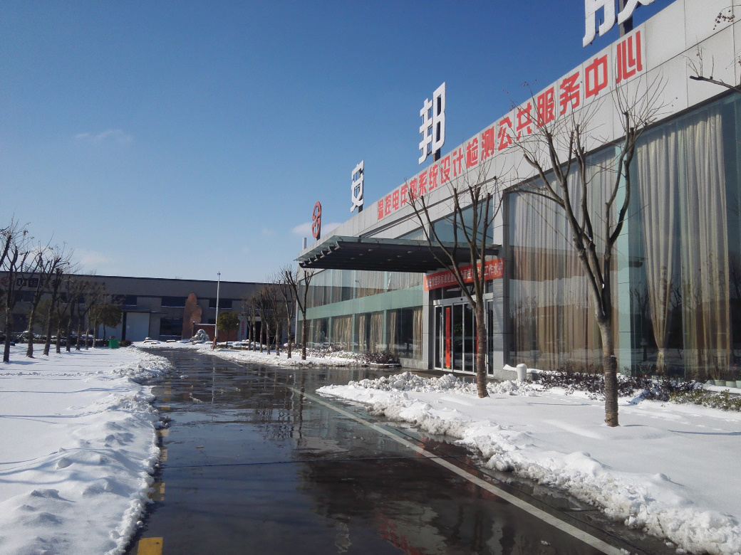 安邦電氣組織員工開展義務清雪活動(圖4) 安邦電氣組織員工開展義務清雪活動(圖4)