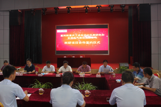 安邦電氣與重科院科研項目合作簽約儀式 安邦電氣與重科院科研項目合作簽約儀式