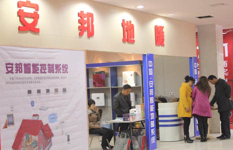 安邦集團智能電地暖精彩亮相家居建材展(圖5) 安邦集團智能電地暖精彩亮相家居建材展(圖5)