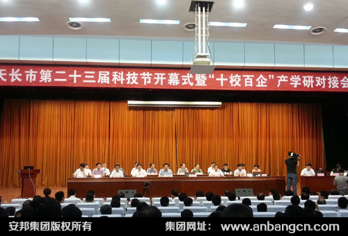 安邦集團應邀參加“十校百企”產學研對接會(圖1) 安邦集團應邀參加“十校百企”產學研對接會(圖1)