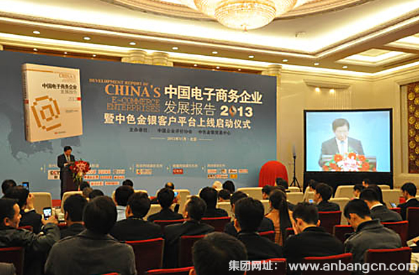 安邦電氣應(yīng)邀參加我國首部電子商務(wù)企業(yè)發(fā)展報告出版發(fā)行會(圖1)