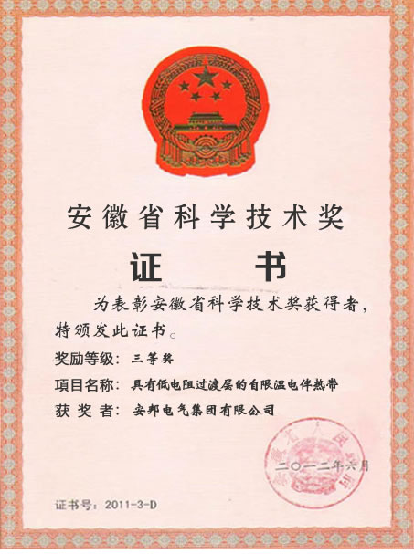 安徽科學技術(shù)獎