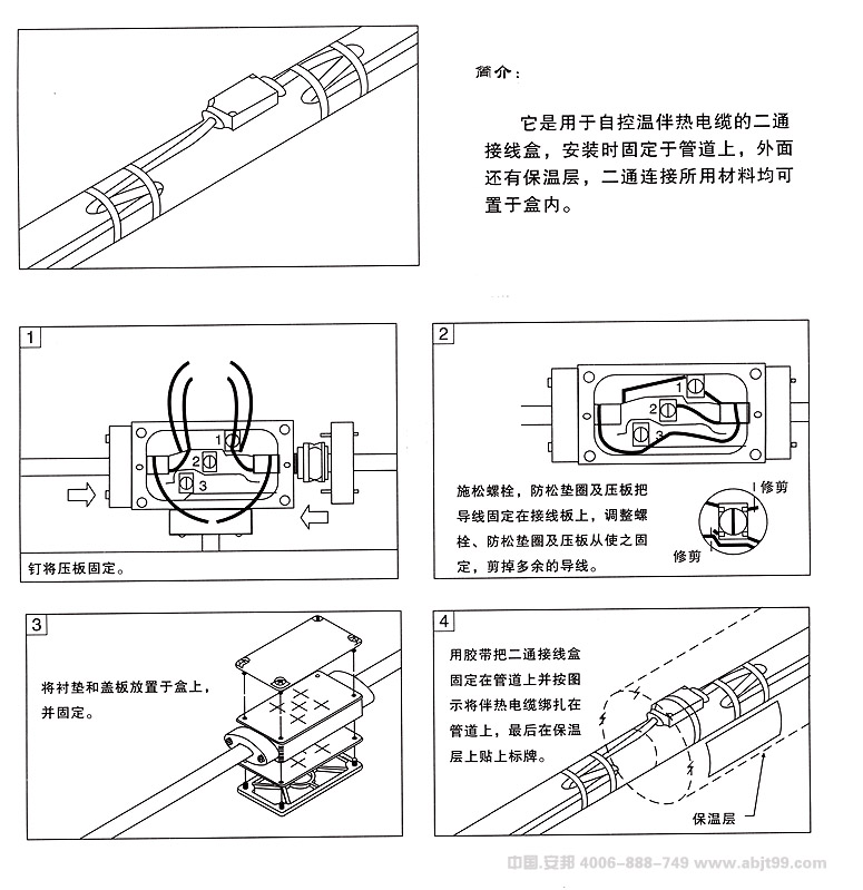 電伴熱安裝圖(圖24) 電伴熱帶(伴熱電纜)二通電源接線盒安裝圖